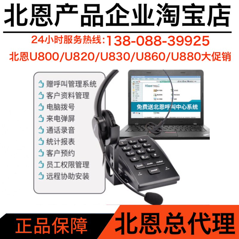 Hion北恩U800/U860/U880话务员客服管理系统录音电话机送客服软件