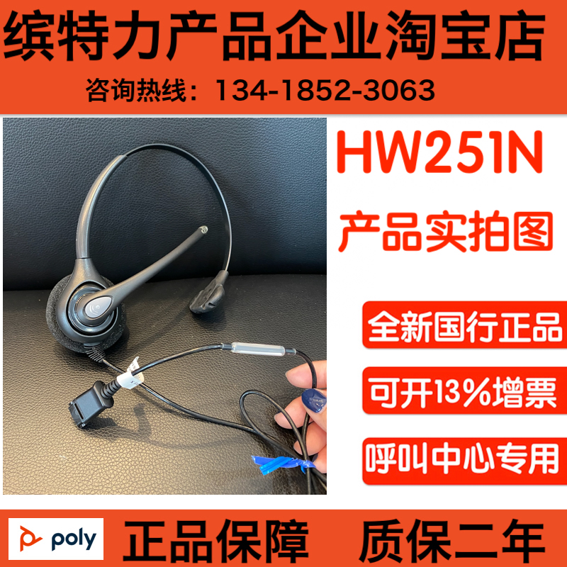 头戴式降噪耳麦缤特力POLYHW251N