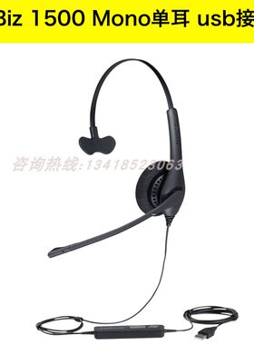 捷波朗Biz1500USB话务耳机客服