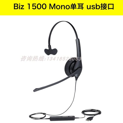 捷波朗JabrabiZ2300话务耳机