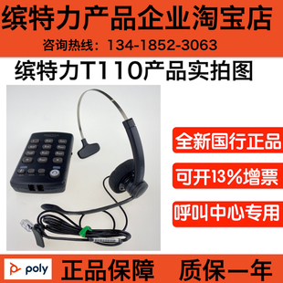 T110耳机拨号器 电话机耳麦HA2788话务盒T110 缤特力 Plantronics