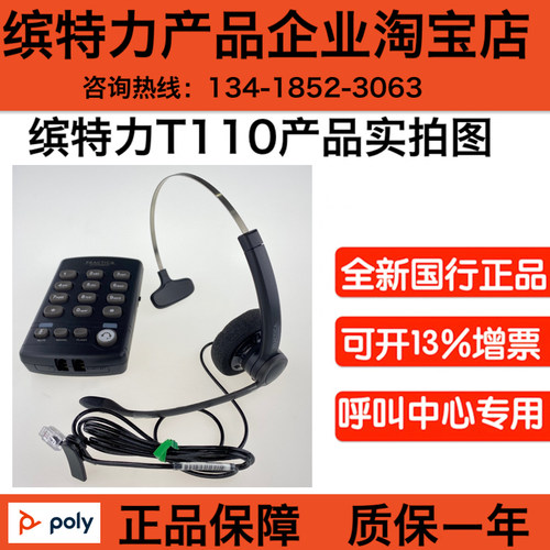 缤特力T110话务盒SP11话务耳机