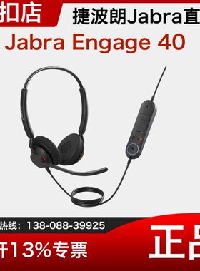 Jabra/捷波朗Engage40降噪耳机