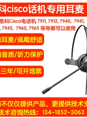 华为7910电话机专用的头戴式耳麦