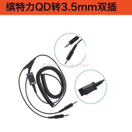 POLY缤特力水晶头QD线3.5mm双插