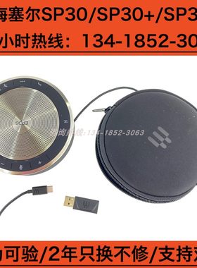 森海塞尔音珀电话会议麦克风