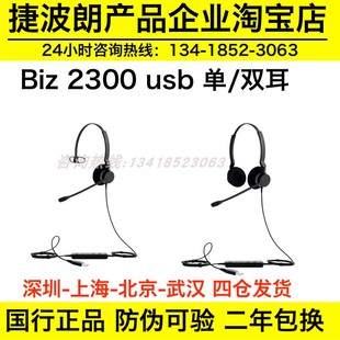 Jabra 2300 Biz 捷波朗 USB头戴式 降噪电脑话务耳机耳麦单耳双耳