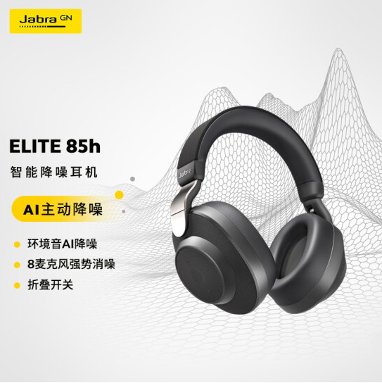 捷波朗 Jabra Elite 85h 智能降噪蓝牙耳机游戏耳麦8麦克风 超长