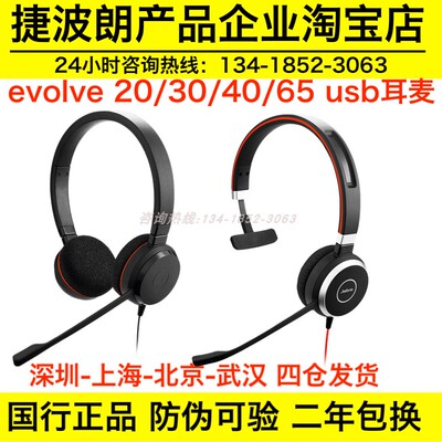 Jabra/捷波朗头戴式有线电脑耳麦