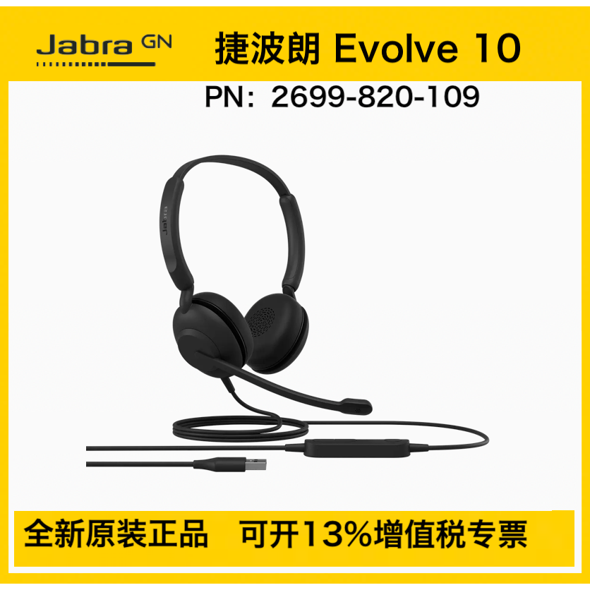 Jabra/捷波朗 EVOLVE 10头戴式客服教育培训耳机耳麦2699-820-109