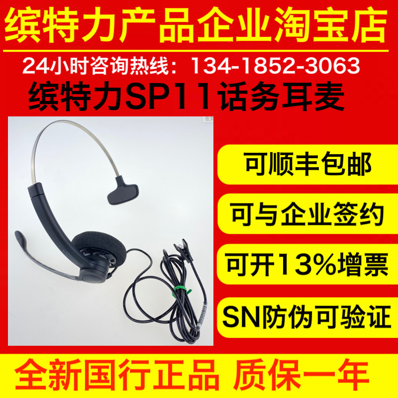 Plantronics/缤特力 SP11-RJ09/QD/PC头戴式客服电销外呼耳机耳麦