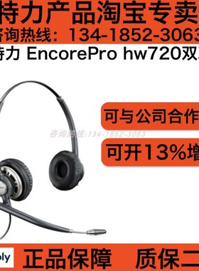 POLY 缤特力 HW720 头戴式主动降噪电脑耳麦耳机 博诣 78714-101