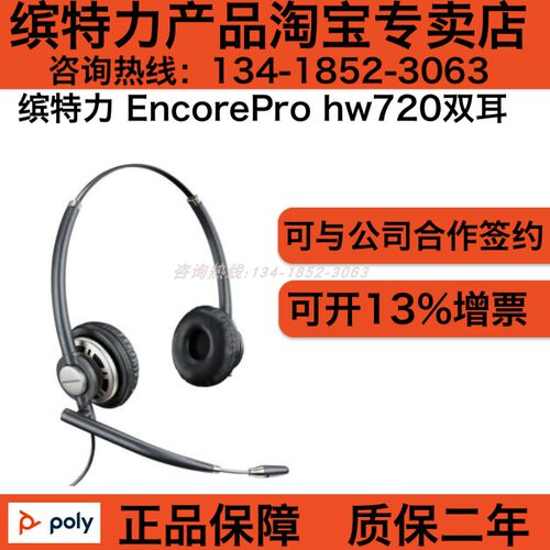 POLY缤特力HW720头戴式降噪