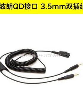 Jabra捷波朗耳机转接线QD线