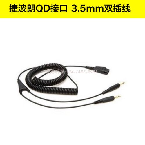 Jabra捷波朗耳机转接线QD线