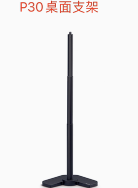 捷波朗/Jabra  PanaCast Table Stand 14207-56 P30桌面支架