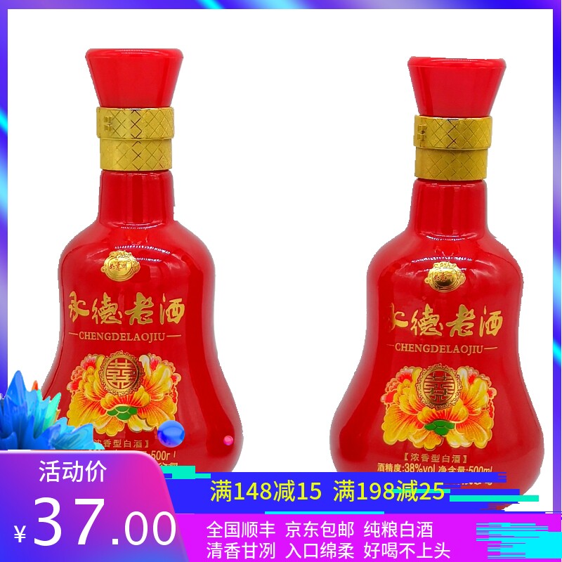 承德老酒38度白酒喜酒纯粮白酒婚庆宴如意洲浓香型特产价一瓶价格