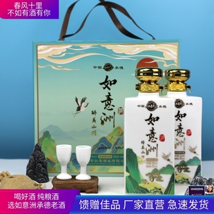 白酒承德老酒52度醉美山河一套2瓶如意洲纯粮食礼盒高度正宗包邮