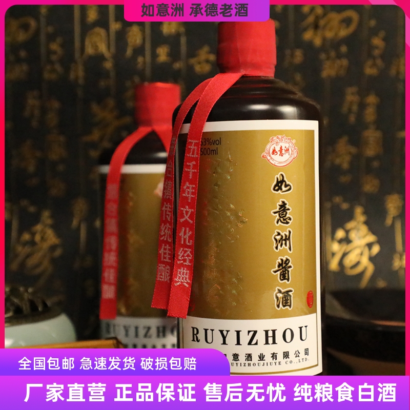 白酒如意洲酱酒承德老酒53度酱香型河北纯粮食礼盒一箱6瓶1380元