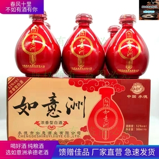 白酒承德老酒红坛52度整箱6瓶浓香型河北纯粮食酿如意洲正品好喝