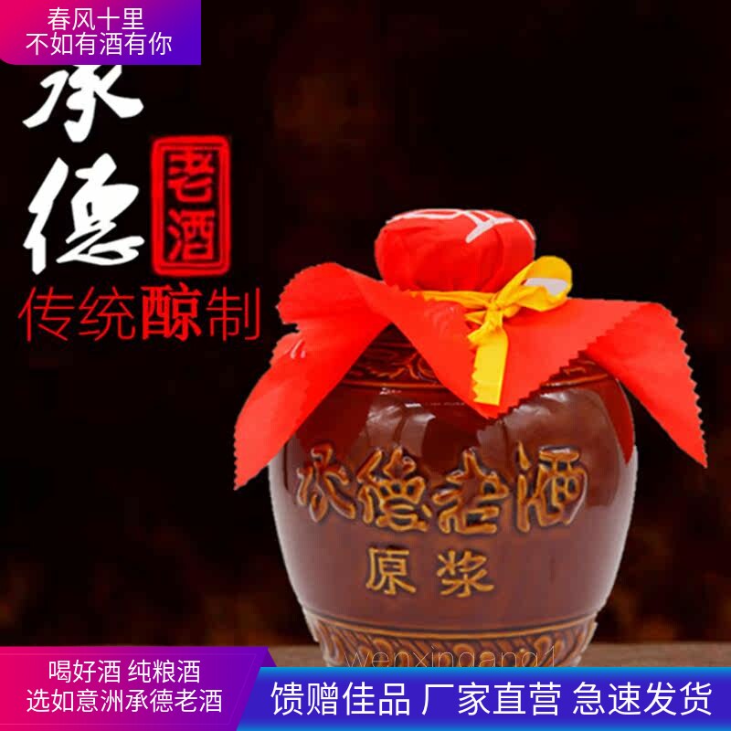 承德老酒52度白酒封坛二斤坛特产原浆浓香型纯粮节日礼品高粱福利