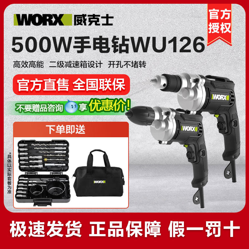 威克士500W大功率有线手电钻WU126多功能手电枪钻电动螺丝刀工具