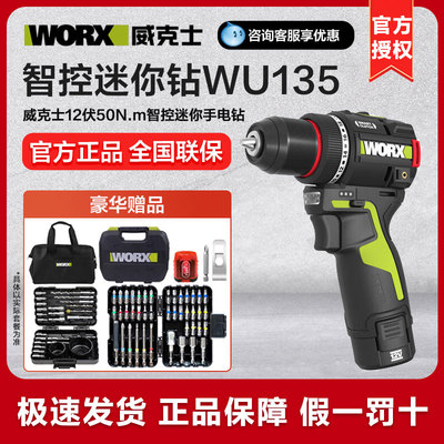 威克士智控无刷锂电钻WU135