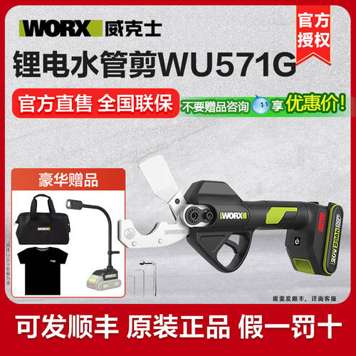 威克士锂电水管剪WU571G电动剪刀ppr水管电剪子pvc切割刀pe管快剪