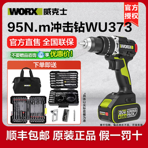 威克士冲击钻95牛米大扭矩