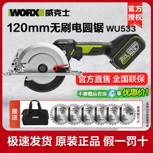 电圆锯威克士WU533木工电锯无刷