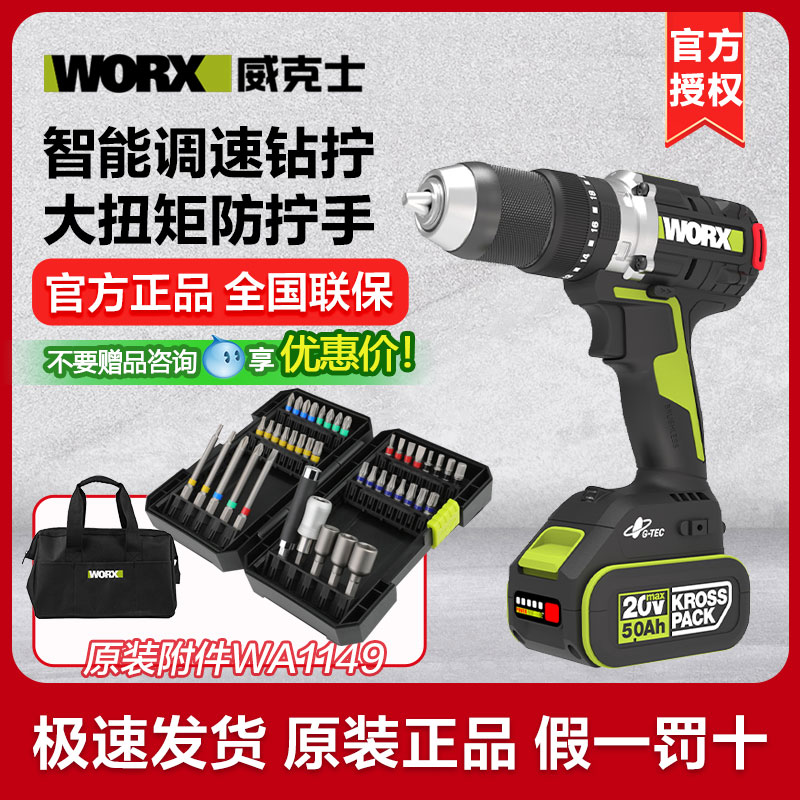 威克士150NM无刷冲击钻