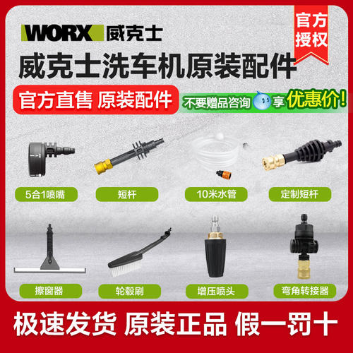 威克士洗车机附件原装