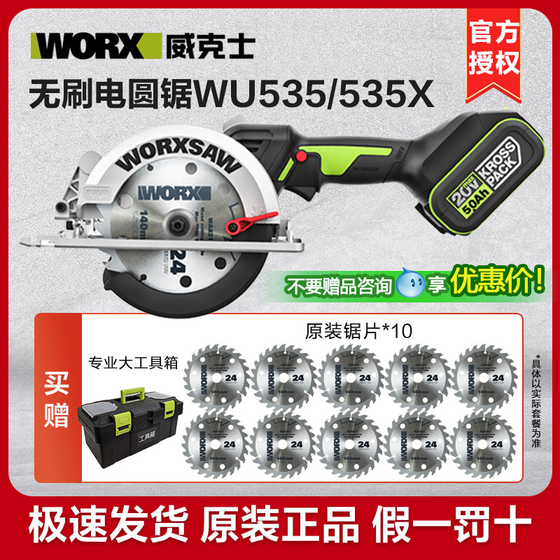 威克士wu535X无刷木工电锯图片