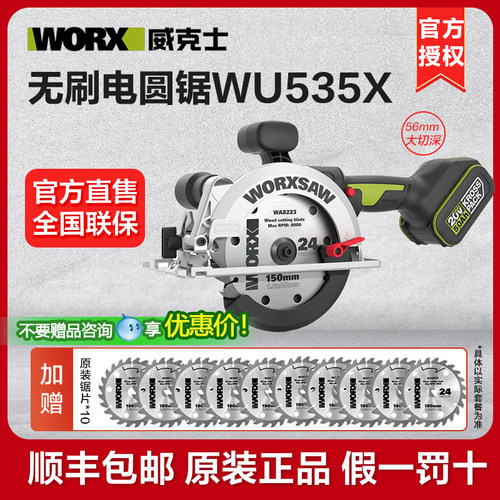 威克士WU535X无刷锂电电锯