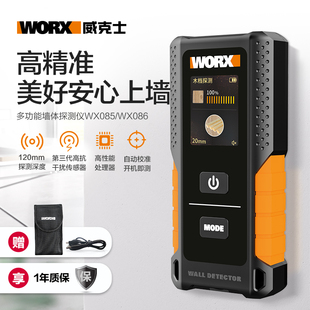 威克士墙体探测仪WX086金属电线水管钢筋暗线墙上打孔神器测量