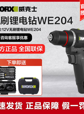 威克士无刷手电钻WE204锂电池电钻家用小型电转电动螺丝刀工具
