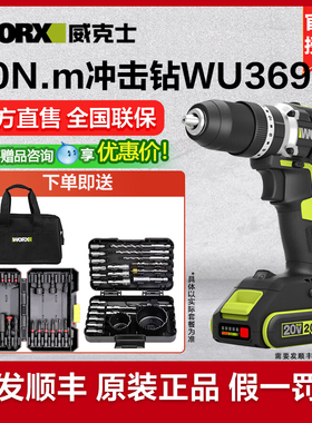 威克士无刷锂电冲击钻WU369X充电手电钻手钻家用电动工具WU173