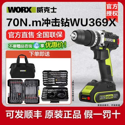 威克士无刷锂电冲击钻WU369X充电手电钻手钻家用电动工具WU173