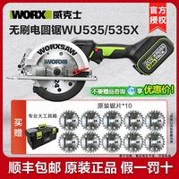 威克士电圆锯WU535X无刷锂电锯充电式木工专用手提切割机电动工具