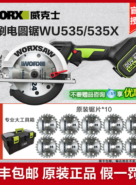 威克士电圆锯WU535X无刷锂电锯充电式木工专用手提切割机电动工具