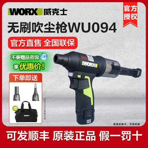 威克士无刷锂电吹尘枪WU094