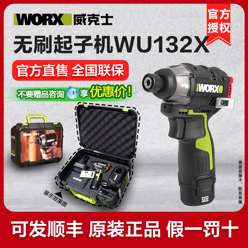 威克士12伏160N无刷电动起子机WU132X手电钻螺丝刀小钢炮小型电批