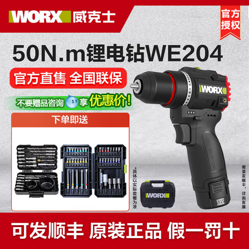 威克士无刷锂电钻WE204迷你小型