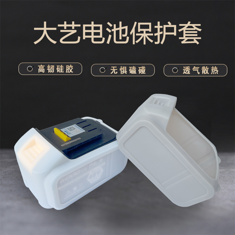 大艺锂电池硅胶保护套防摔