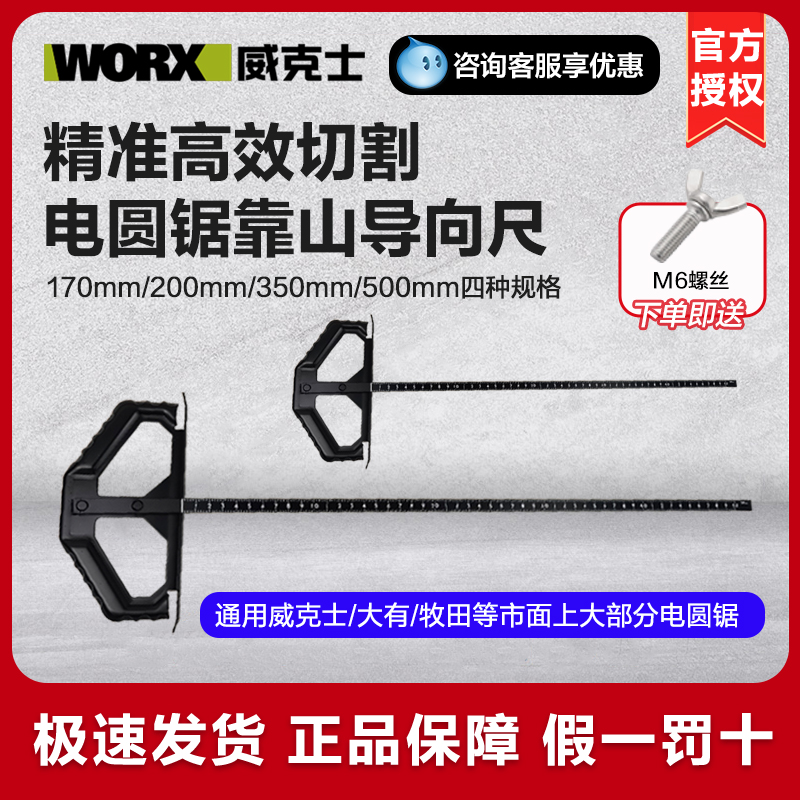 木工平行尺靠山导尺威克士WU535锂电电圆锯WU533通用曲线锯导向尺-封面