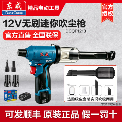 东成DCQF1213无线强力吹尘枪小型锂电工业吹风机吹灰尘除尘鼓风机