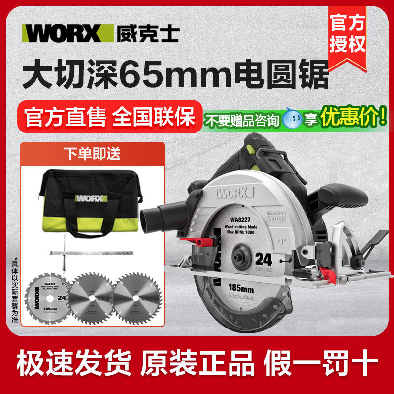 威克士锂电电圆锯WU538无刷电锯圆锯木工专用手提锯圆盘锯切割机