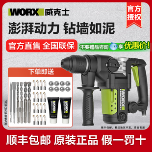 威克士电锤WU327D WU328大功率电锤两用电镐冲击钻混凝土电动工具