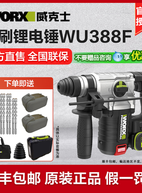 威克士方柄WU388F电锤锂电无刷工业变速冲击钻锤钻手持式电捶电镐