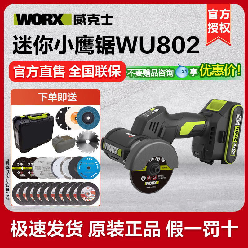 威克士小鹰锯WU802模拟切割美缝图片
